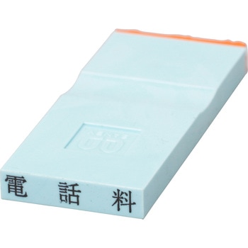 勘定科目印 単品(損失の部) サンビー