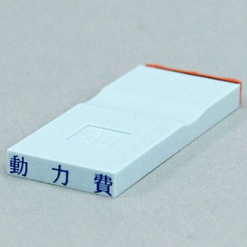 勘定科目印 単品(損失の部) サンビー