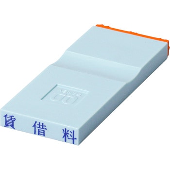 勘定科目印 単品(損失の部) サンビー