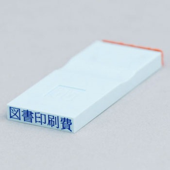 勘定科目印 単品(損失の部) サンビー