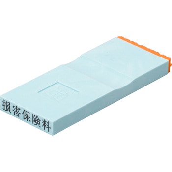 勘定科目印 単品(損失の部) サンビー
