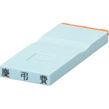 勘定科目印 単品(損失の部) サンビー