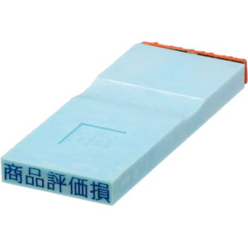 勘定科目印 単品(損失の部) サンビー