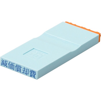 勘定科目印 単品(損失の部) サンビー