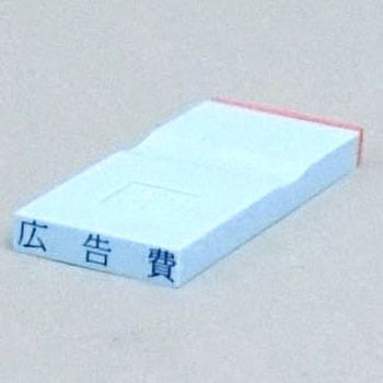 勘定科目印 単品(損失の部) サンビー