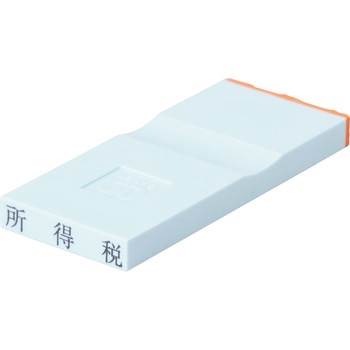 勘定科目印 単品(損失の部) サンビー