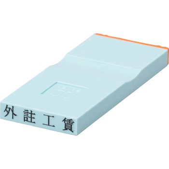 勘定科目印 単品(損失の部) サンビー