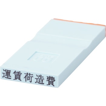 勘定科目印 単品(損失の部) サンビー