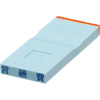勘定科目印 単品(損失の部) サンビー