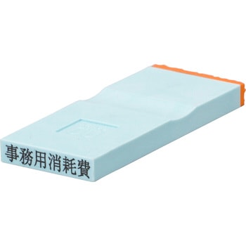 勘定科目印 単品(損失の部) サンビー