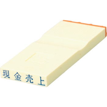 勘定科目印 単品(利益の部) サンビー