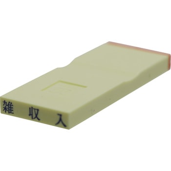勘定科目印 単品(利益の部) サンビー