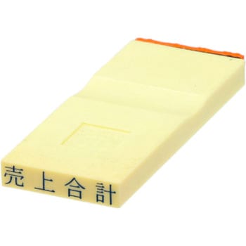 勘定科目印 単品(利益の部) サンビー