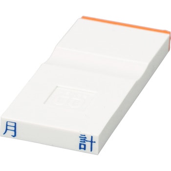 勘定科目印 単品(その他) サンビー