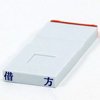 勘定科目印 単品(その他) サンビー