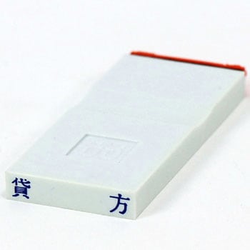 勘定科目印 単品(その他) サンビー