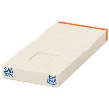 勘定科目印 単品(その他) サンビー