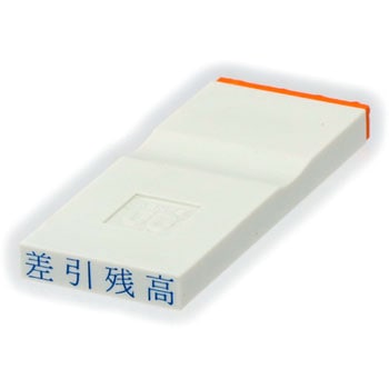勘定科目印 単品(その他) サンビー