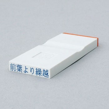 勘定科目印 単品(その他) サンビー