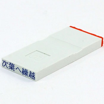勘定科目印 単品(その他) サンビー