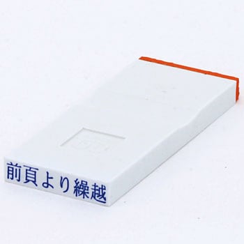 勘定科目印 単品(その他) サンビー