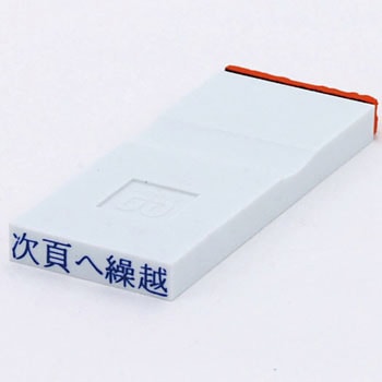 勘定科目印 単品(その他) サンビー