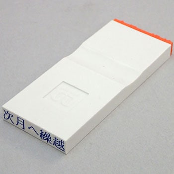 勘定科目印 単品(その他) サンビー