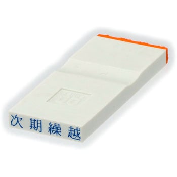 勘定科目印 単品(その他) サンビー