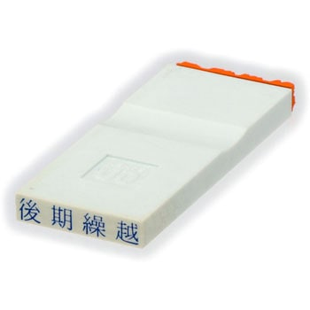 勘定科目印 単品(その他) サンビー