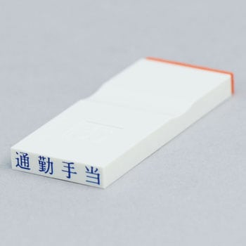 勘定科目印 単品(その他) サンビー