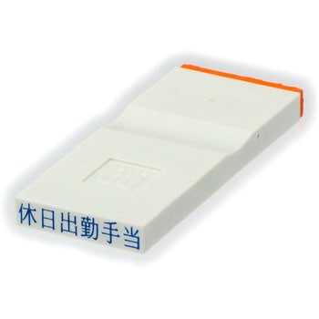 勘定科目印 単品(その他) サンビー