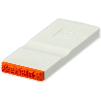 勘定科目印 単品(その他) サンビー