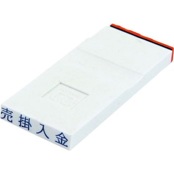 勘定科目印 単品(その他) サンビー