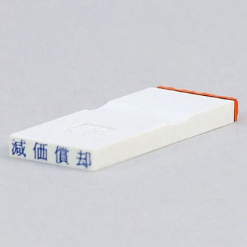 勘定科目印 単品(その他) サンビー