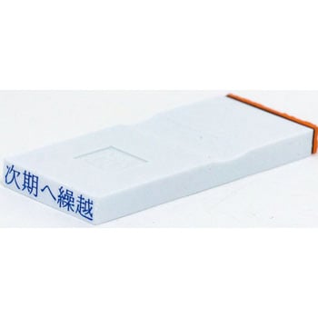 勘定科目印 単品(その他) サンビー