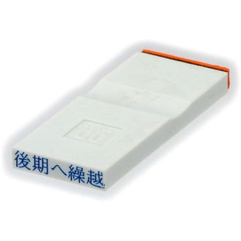 勘定科目印 単品(その他) サンビー