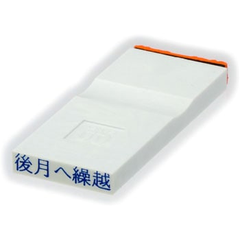 勘定科目印 単品(その他) サンビー