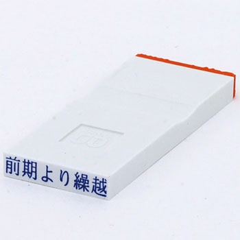 勘定科目印 単品(その他) サンビー
