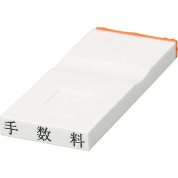 勘定科目印 単品(その他) サンビー