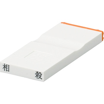 勘定科目印 単品(その他) サンビー