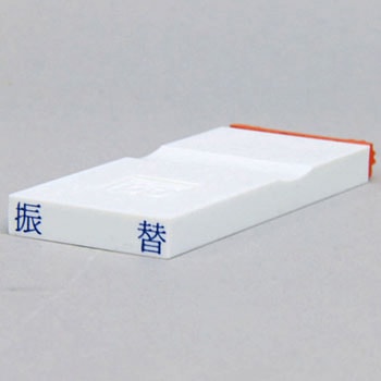 勘定科目印 単品(その他) サンビー