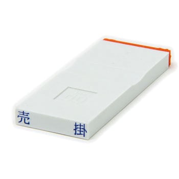 勘定科目印 単品(その他) サンビー