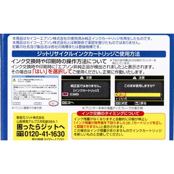 リサイクルインク EPSON対応 IC69 JIT