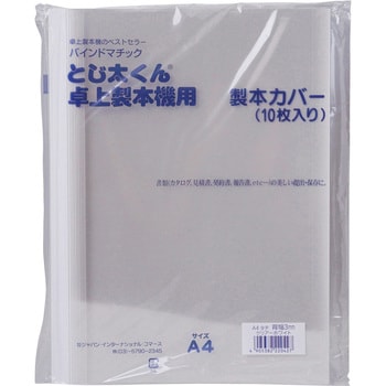 A4-3P ホワイト とじ太くん専用カバー 縦綴 1パック(10枚) ジャパン