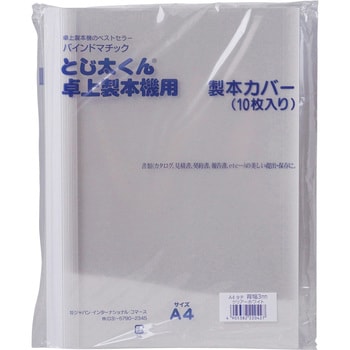 A4-3P ホワイト とじ太くん専用カバー 縦綴 1パック(10枚) ジャパン 