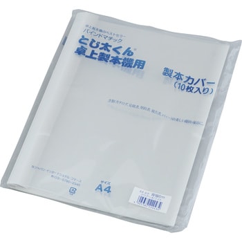 A4-6P ホワイト とじ太くん専用カバー 縦綴 1パック(10枚) ジャパン