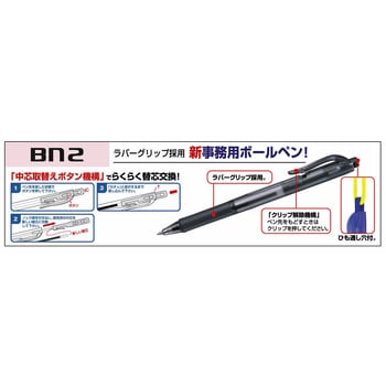 BN2 ボールペン(10本入) ゼブラ