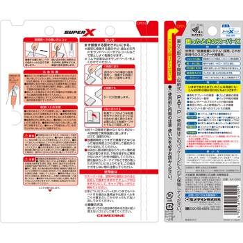多用途接着剤 スーパーXスリム セメダイン