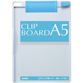 クリップボード A5縦型 SONIC(ソニック・文具)