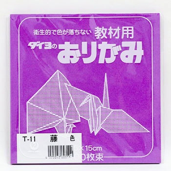 単色折紙 藤色 100枚入 15cm 大与紙工 折り紙 通販モノタロウ T 11